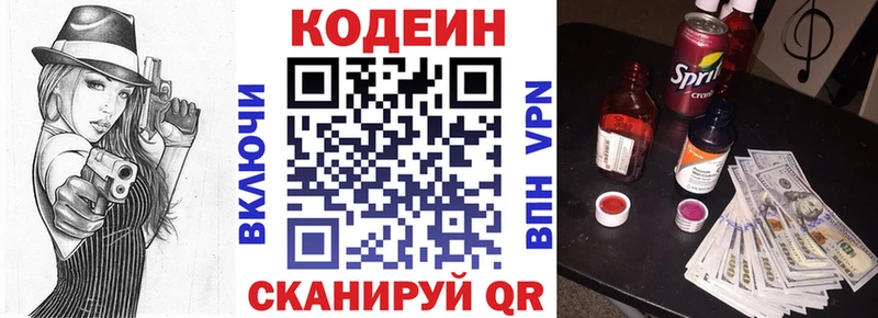 Кодеин напиток Lean (лин)  kraken ТОР  Корсаков 